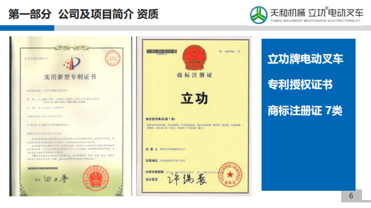 立功电动叉车商业计划书_第6页