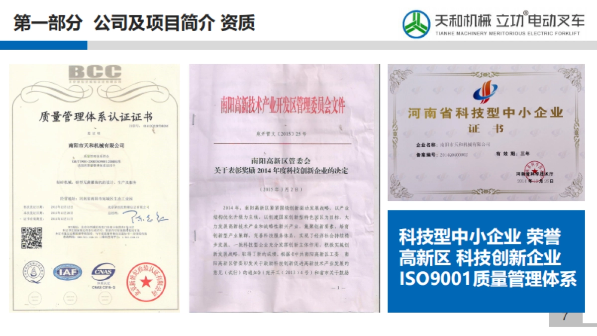 立功电动叉车商业计划书_第7页