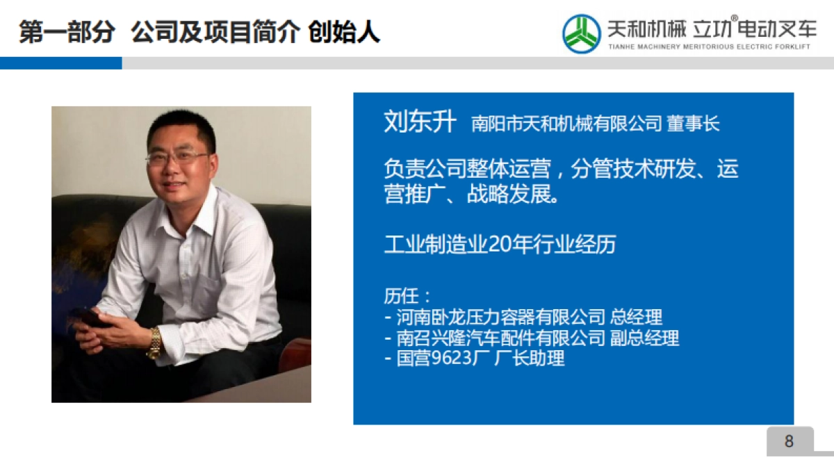 立功电动叉车商业计划书_第8页