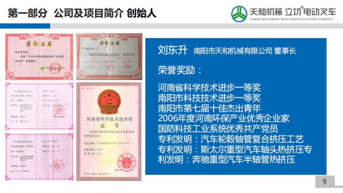 立功电动叉车商业计划书_第9页