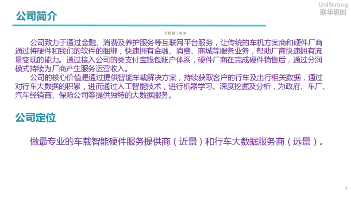 联华思创智能车联网商业计划书_第2页