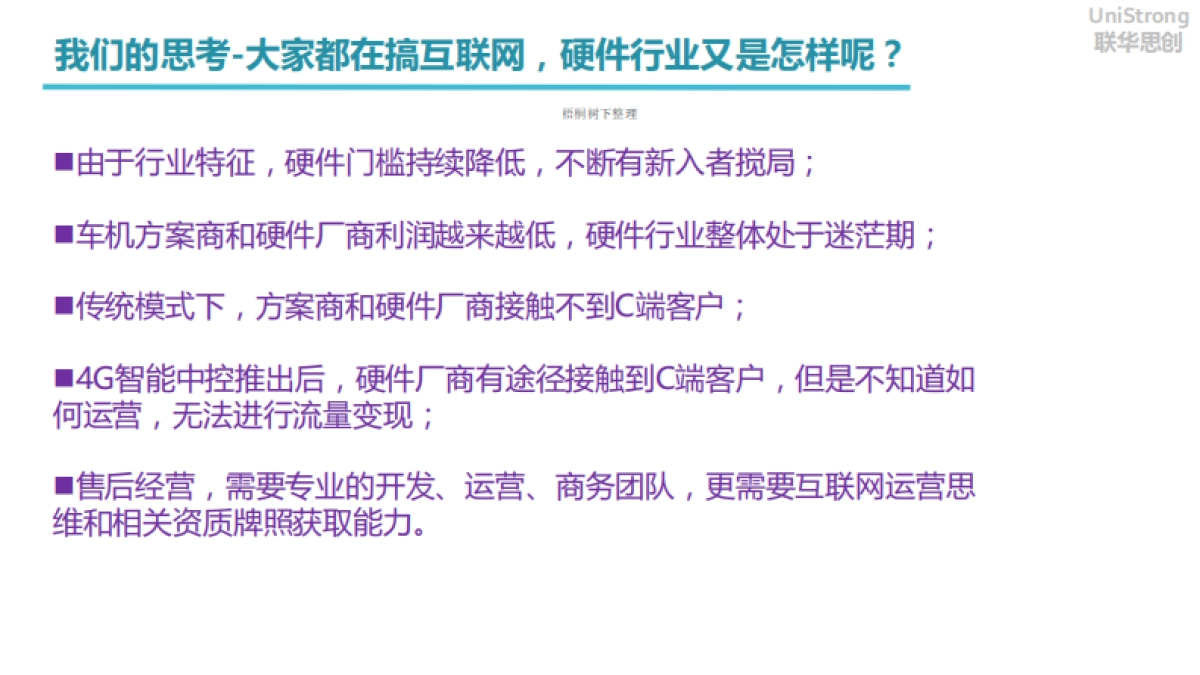 联华思创智能车联网商业计划书_第4页