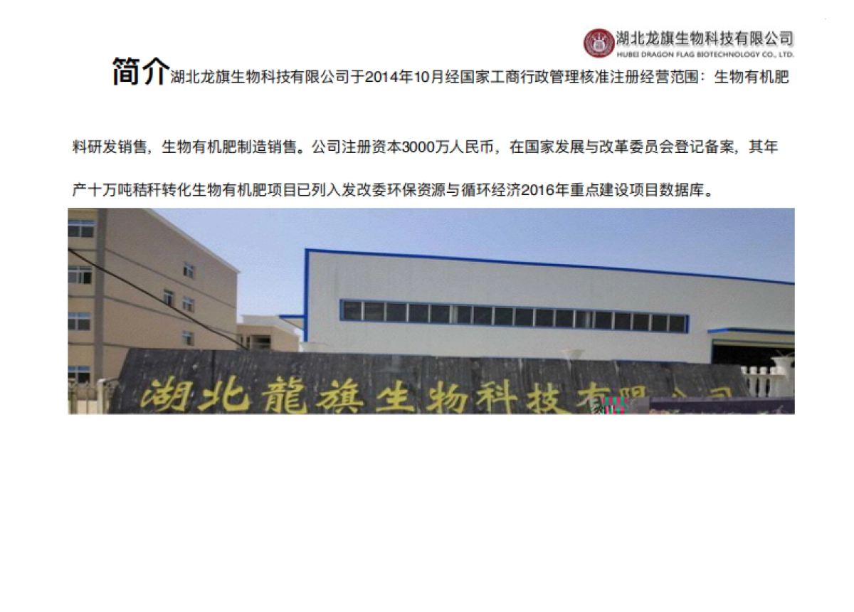 龙旗生物科技商业计划书_第3页