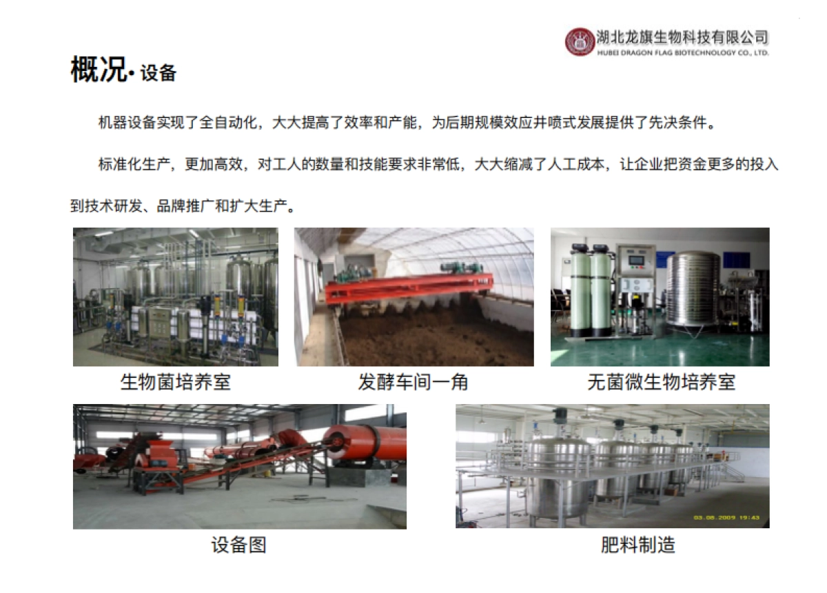 龙旗生物科技商业计划书_第6页