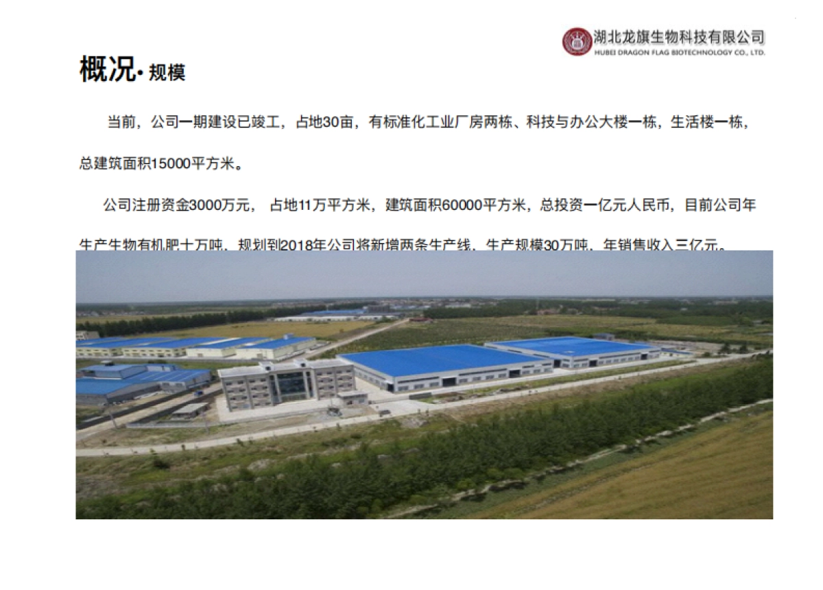 龙旗生物科技商业计划书_第7页