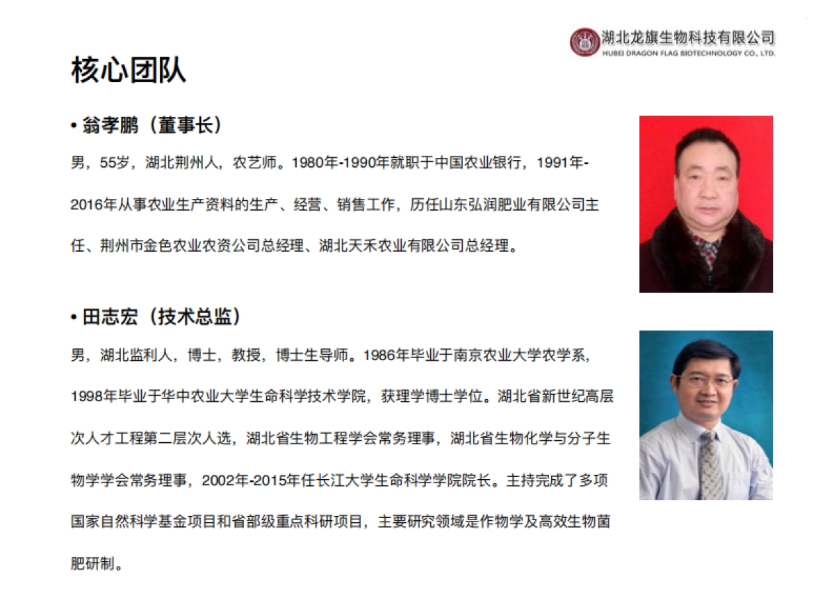 龙旗生物科技商业计划书_第8页