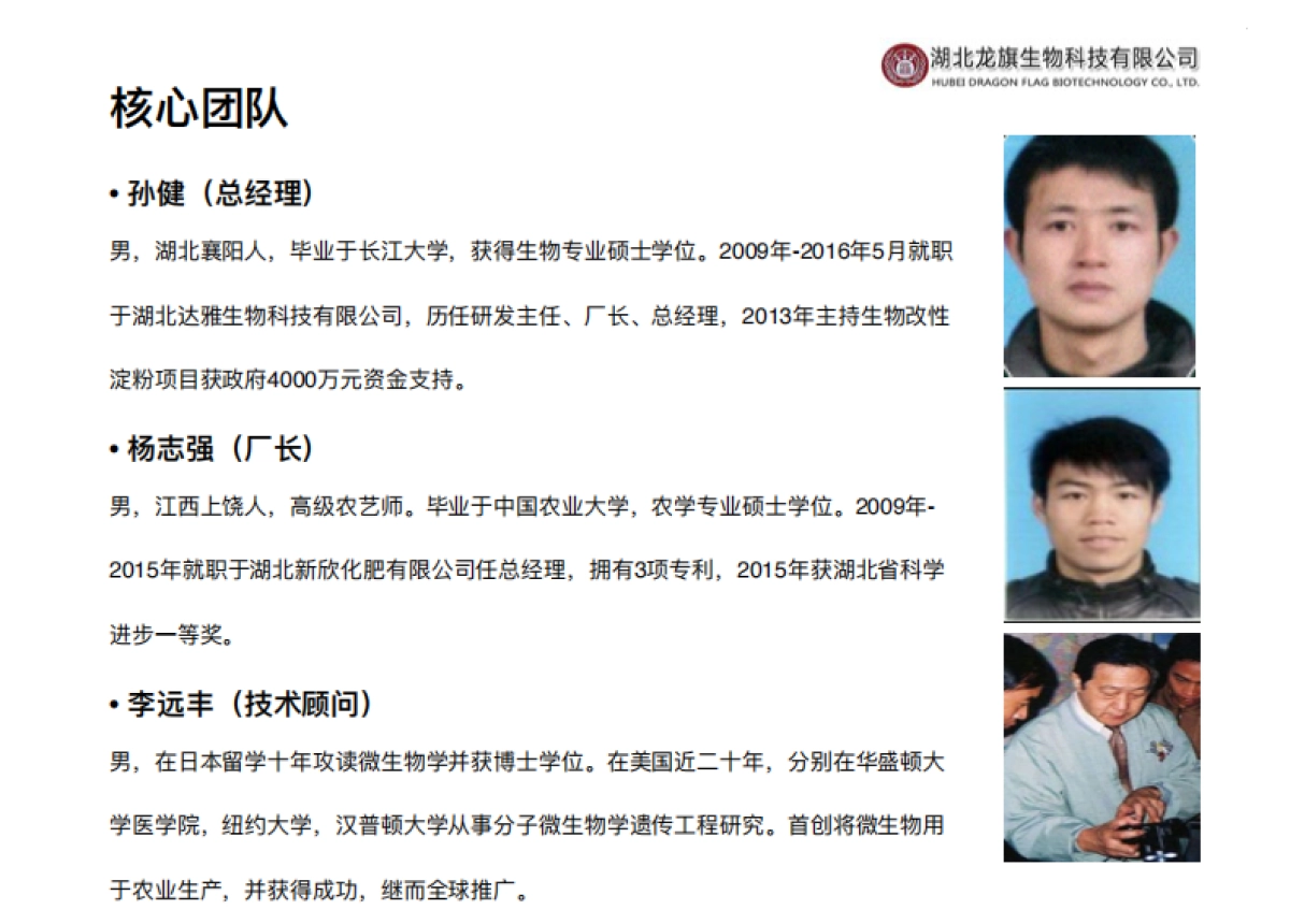 龙旗生物科技商业计划书_第9页