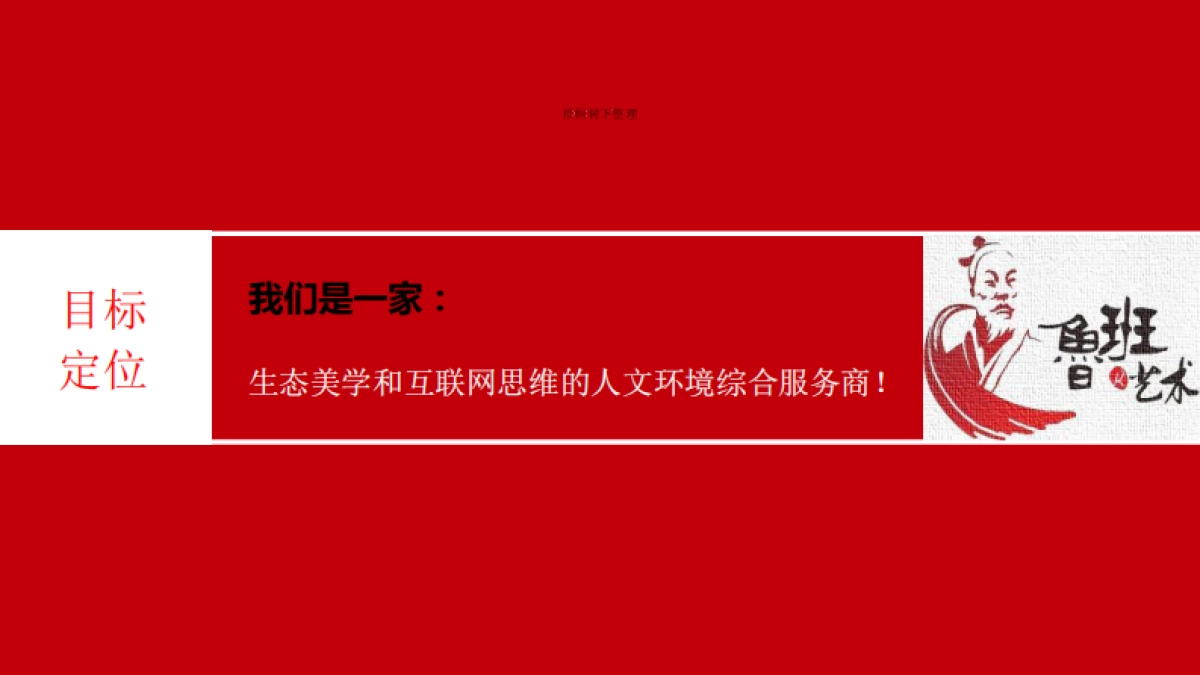 鲁班艺术商业计划书_第2页