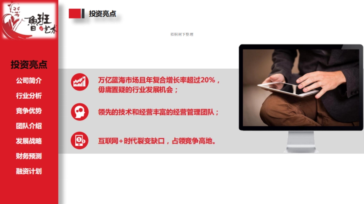 鲁班艺术商业计划书_第3页