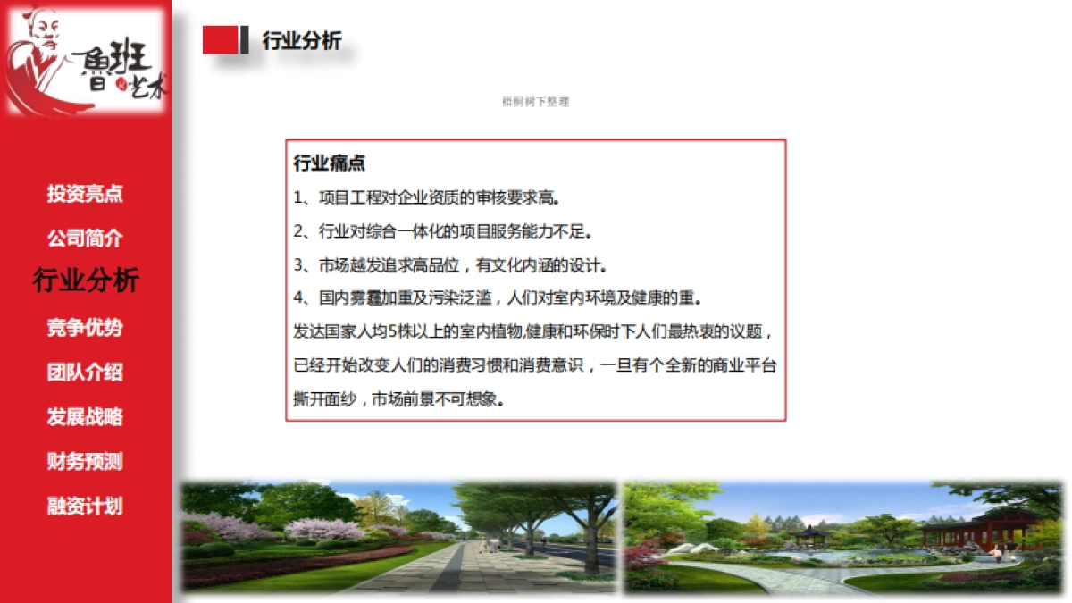 鲁班艺术商业计划书_第9页