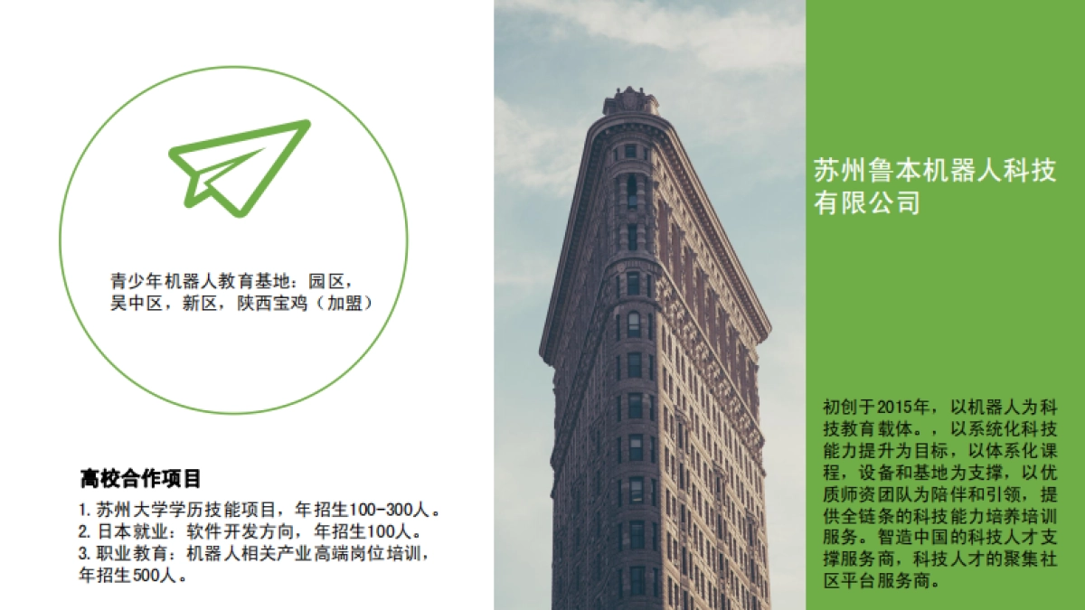 鲁本机器人商业计划书_第4页