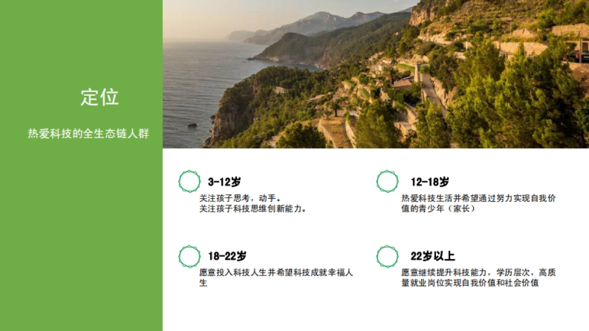 鲁本机器人商业计划书_第8页