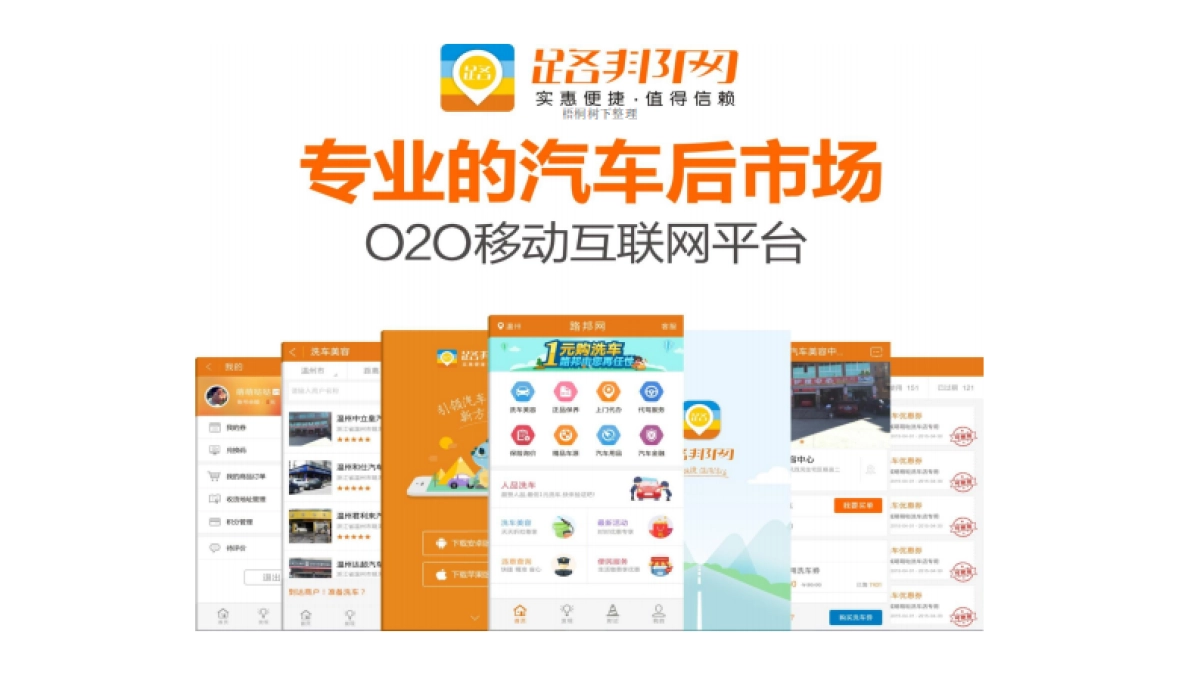 路邦网商业计划书_第2页