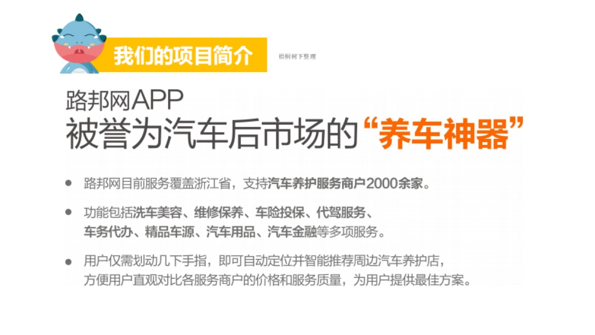 路邦网商业计划书_第3页