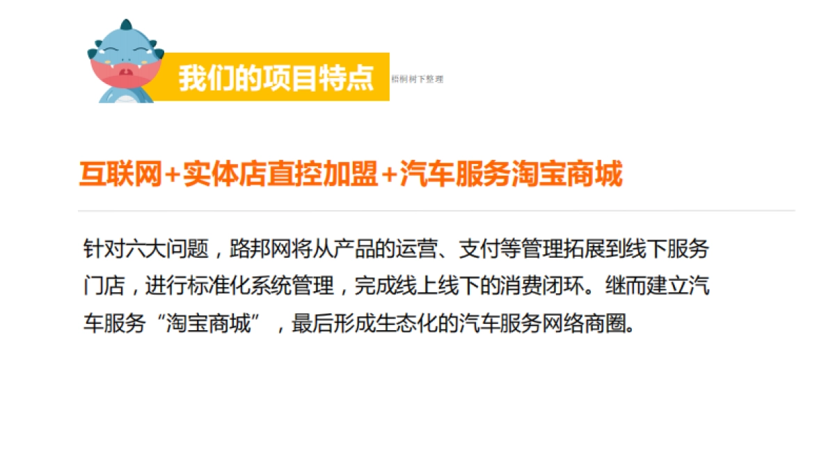 路邦网商业计划书_第7页