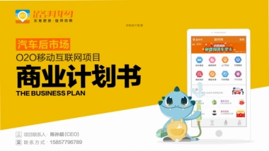 路邦网商业计划书