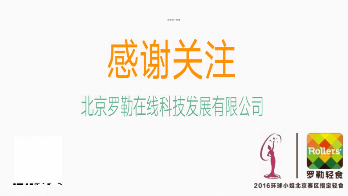 罗勒轻食+商业计划书_第10页