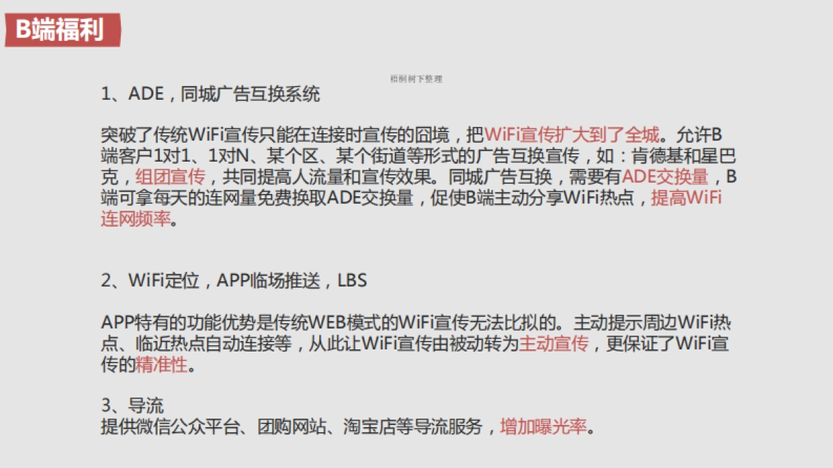 萝卜WiFi商业计划书_第8页