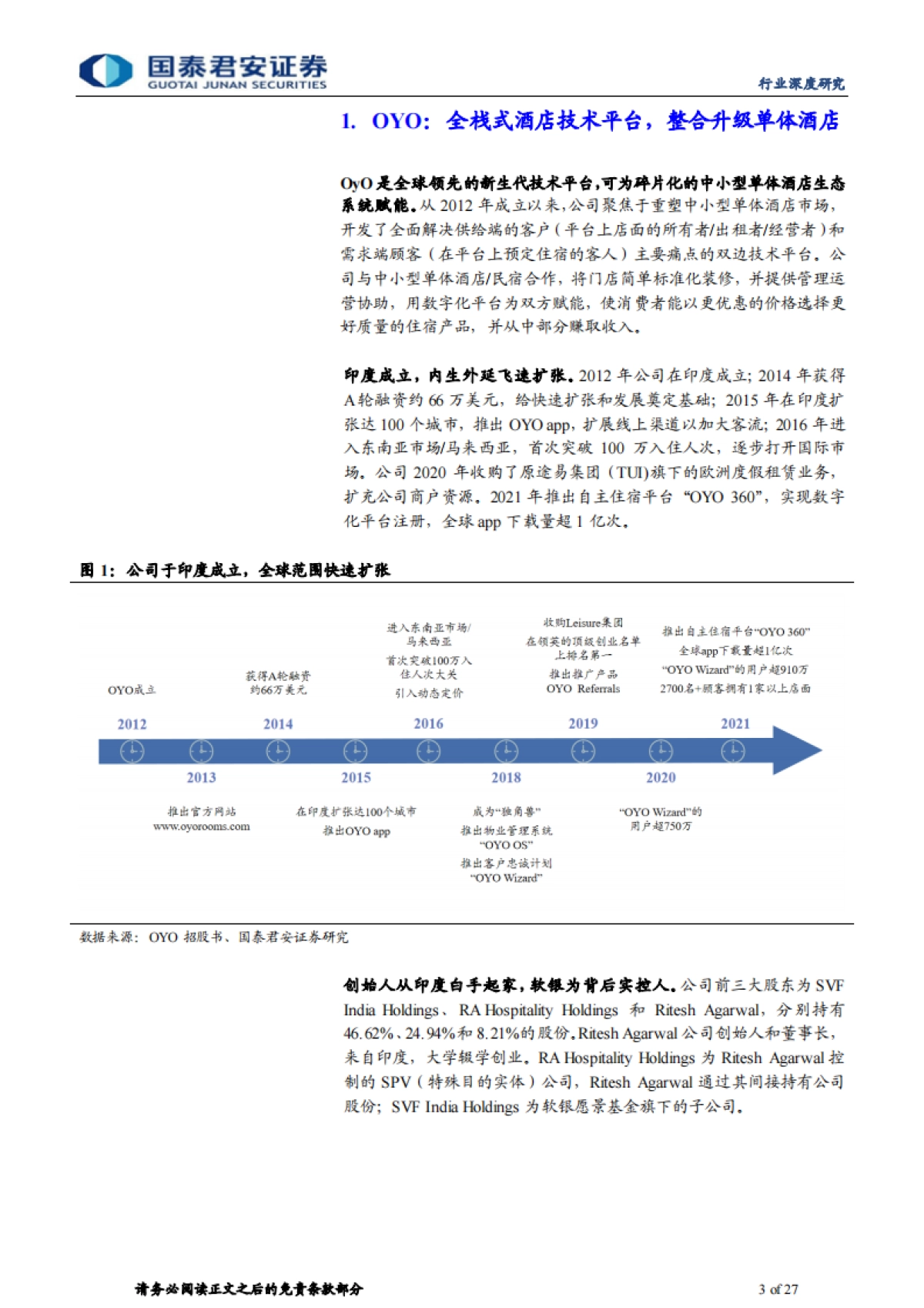 旅游业:OyO商业模式详解-国泰君安-27页_第3页