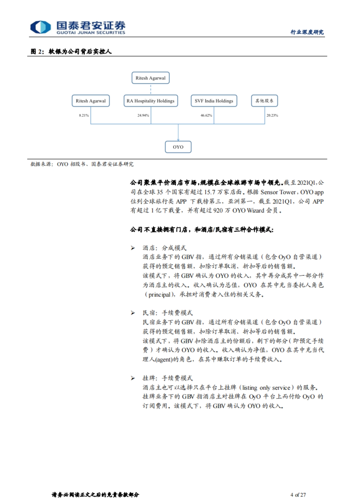 旅游业:OyO商业模式详解-国泰君安-27页_第4页