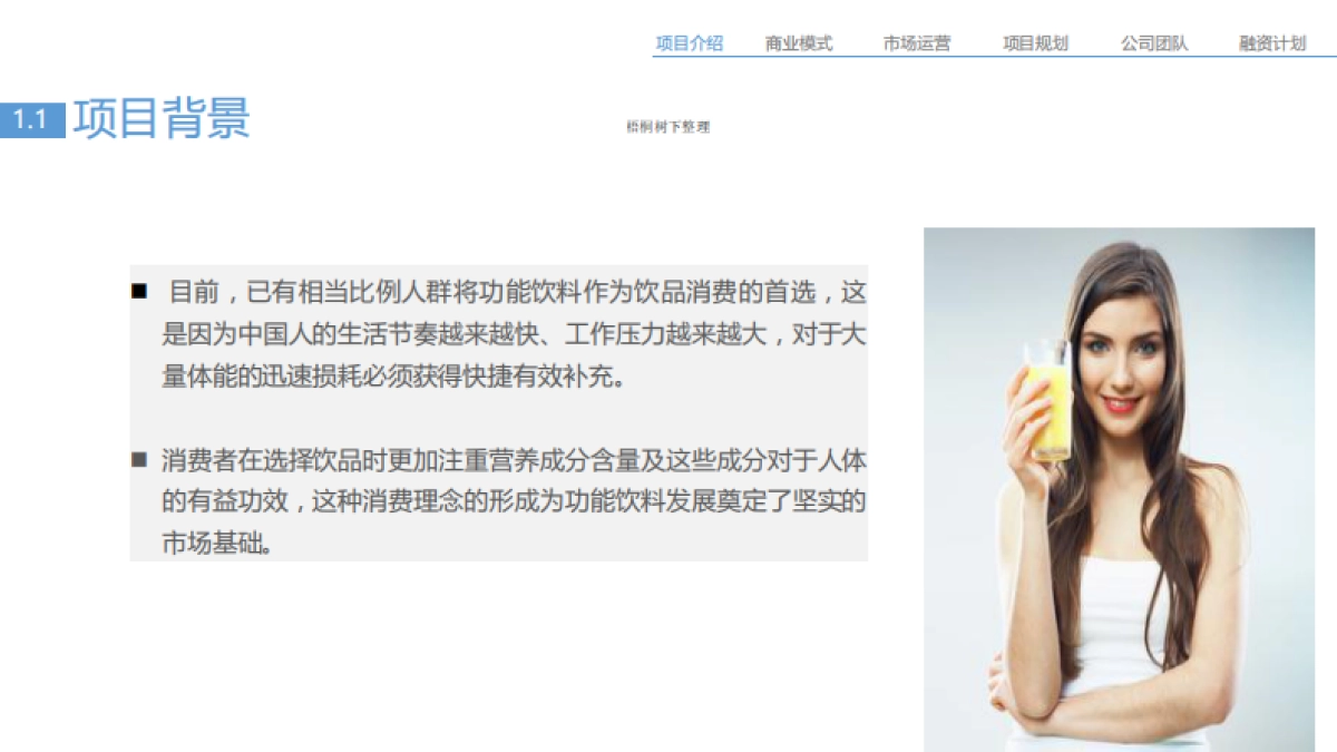 绿天使-舌尖SPA植物功能性饮料.商业计划书_第4页