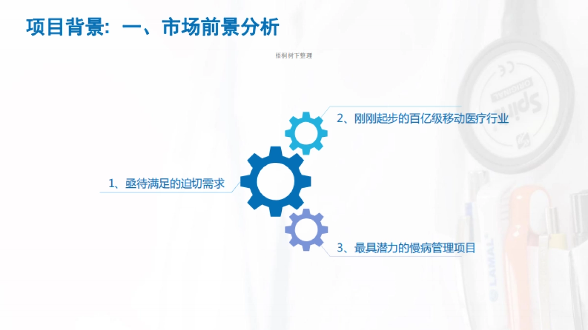 慢病健康管理项目商业计划书_第7页