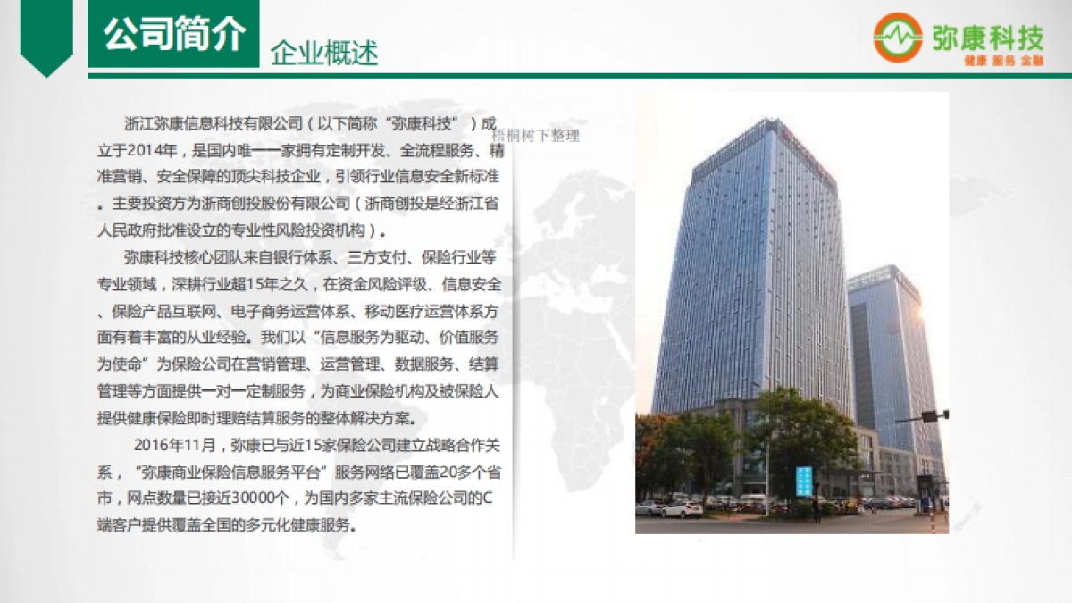 弥康科技商业计划书_第3页