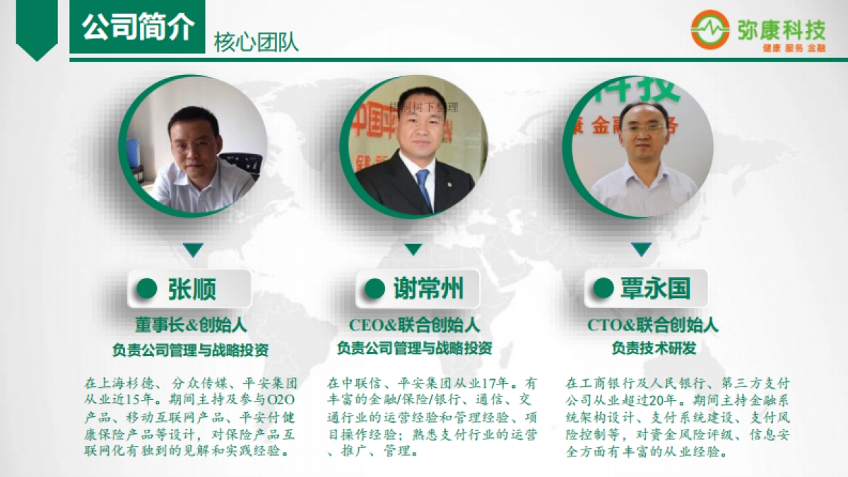 弥康科技商业计划书_第5页