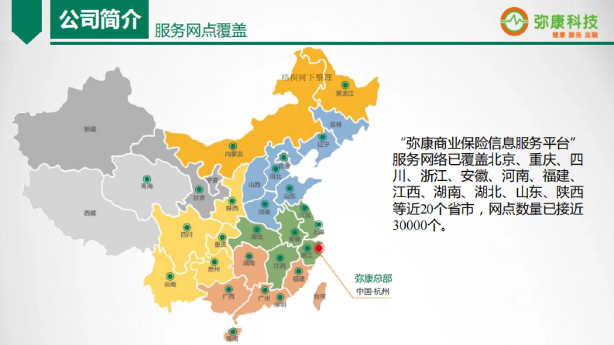 弥康科技商业计划书_第7页