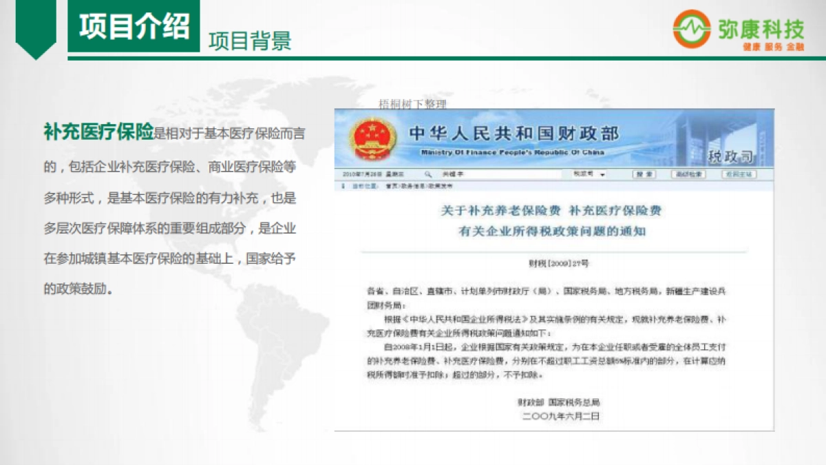 弥康科技商业计划书_第8页