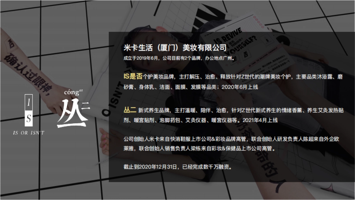 米卡生活商业计划书BP_第3页