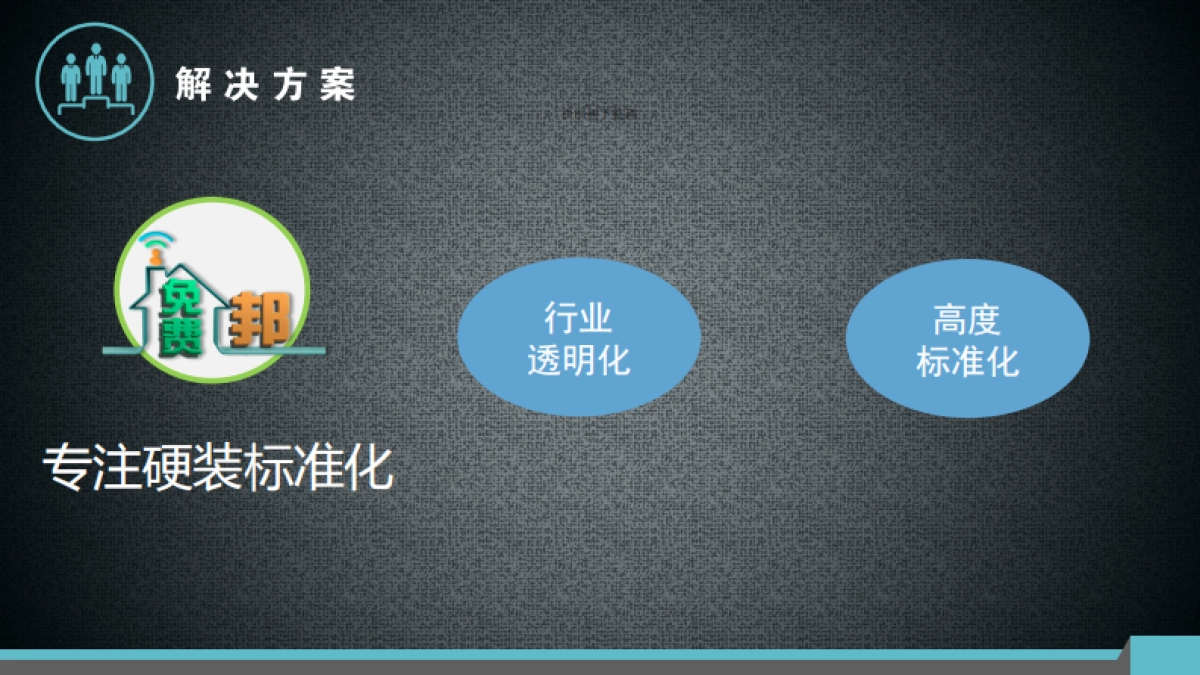 免费邦商业计划书_第3页