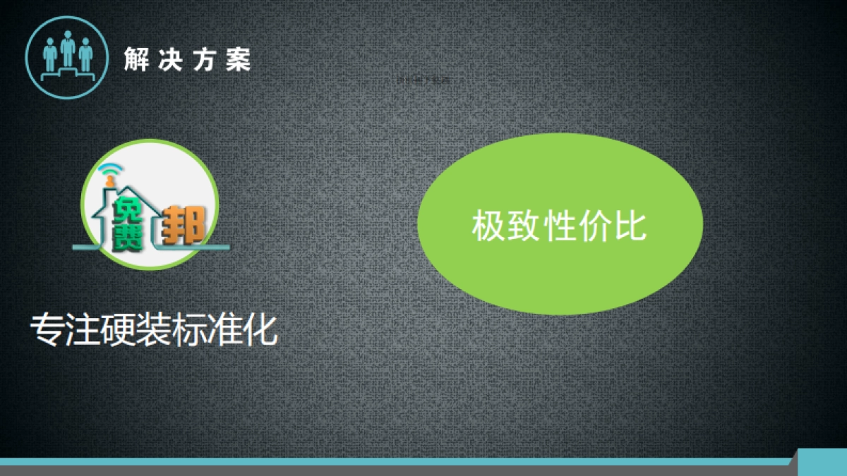 免费邦商业计划书_第4页