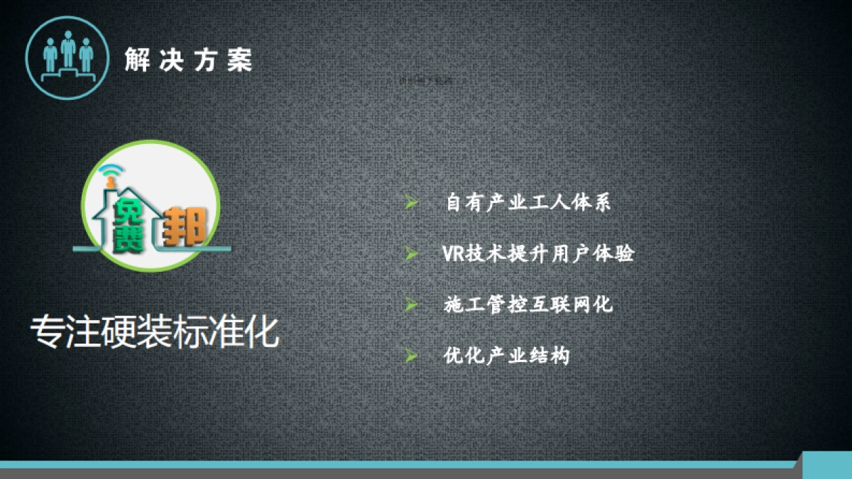 免费邦商业计划书_第5页