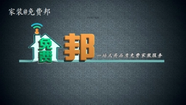 免费邦商业计划书