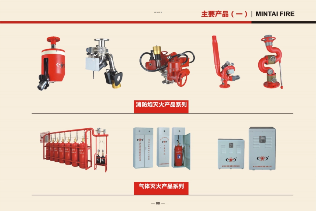 闽太消防科技股份有限公司商业计划书_第10页