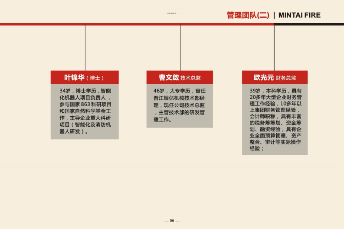 闽太消防科技股份有限公司商业计划书_第8页