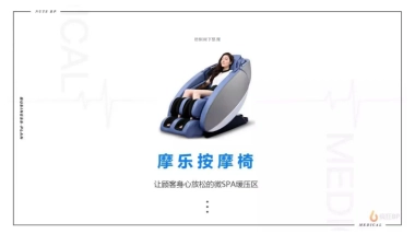 摩乐 共享按摩椅 商业计划书