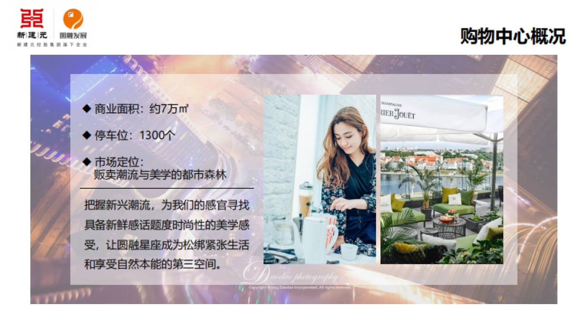 某商业购物中心商业优化升级调整建议和经营计划方案-68P_第2页