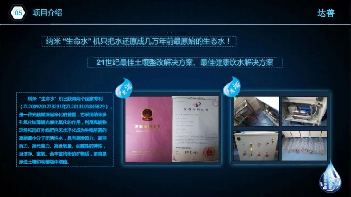 纳米“生命水”机商业计划书_第6页