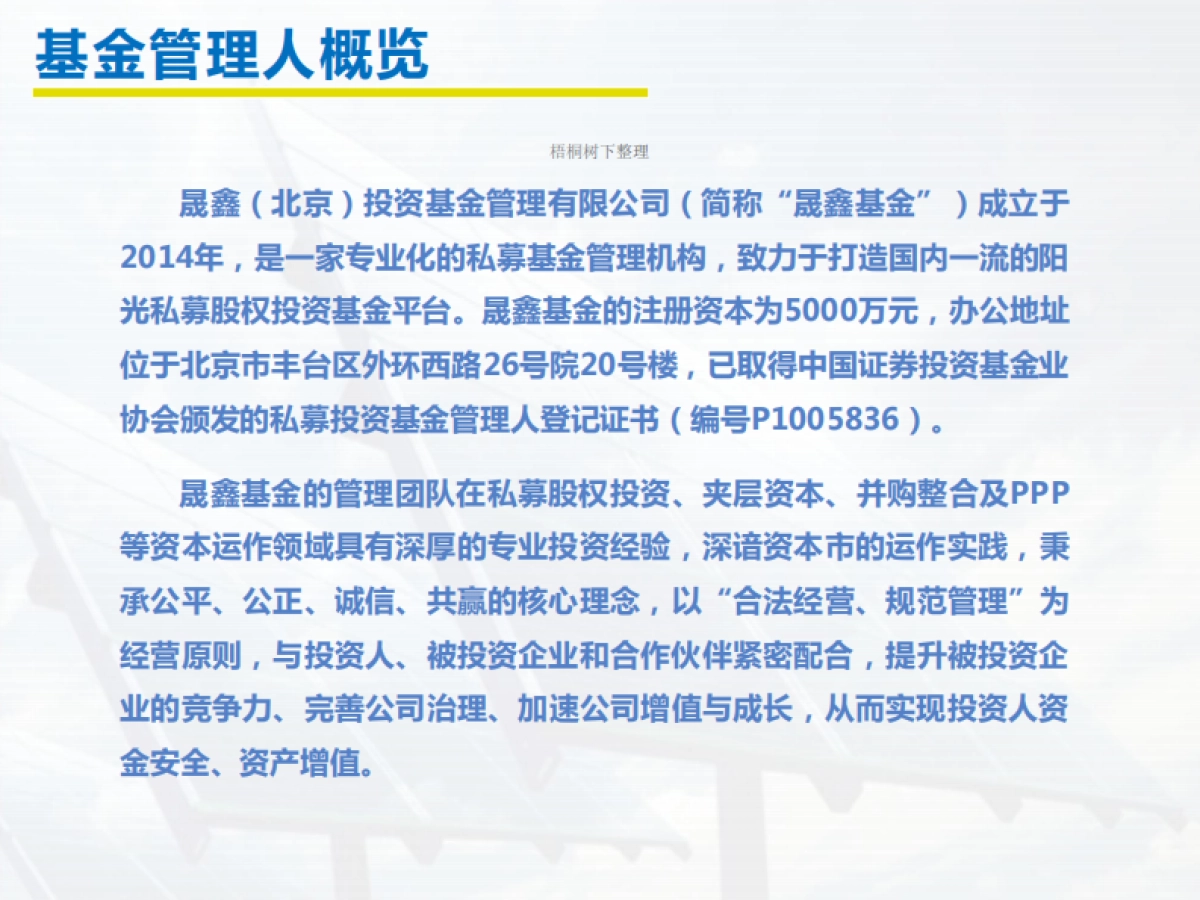 能源基金融资商业计划书商业计划书_第5页