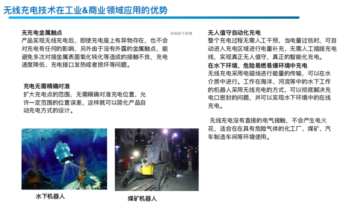 帕沃思科技商业计划书_第8页