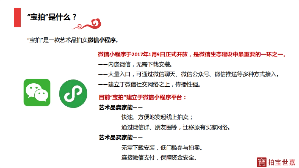 拍宝世嘉商业计划书_第4页