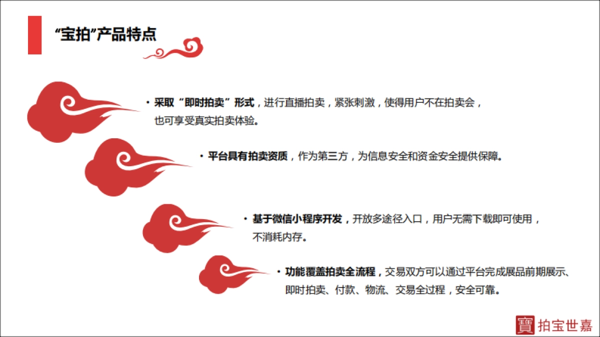 拍宝世嘉商业计划书_第7页