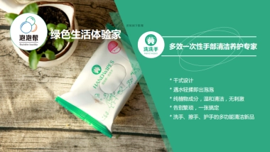 泡泡帮绿色生活体验家商业计划书