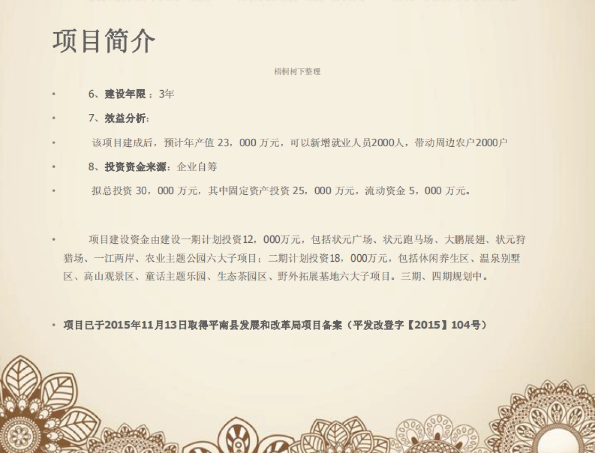 平南大鹏镇“十里香江”旅游项目.商业计划书_第10页