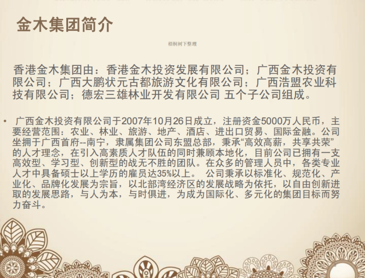 平南大鹏镇“十里香江”旅游项目.商业计划书_第3页