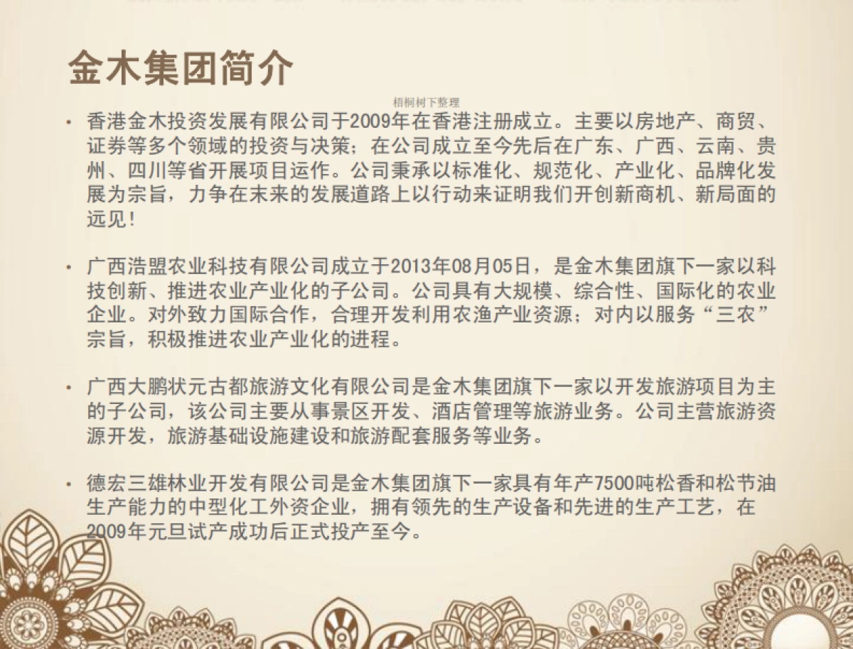 平南大鹏镇“十里香江”旅游项目.商业计划书_第5页