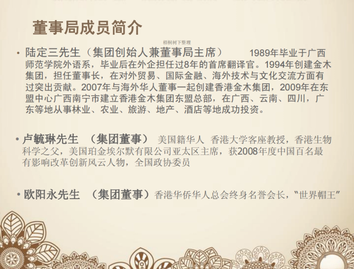 平南大鹏镇“十里香江”旅游项目.商业计划书_第6页