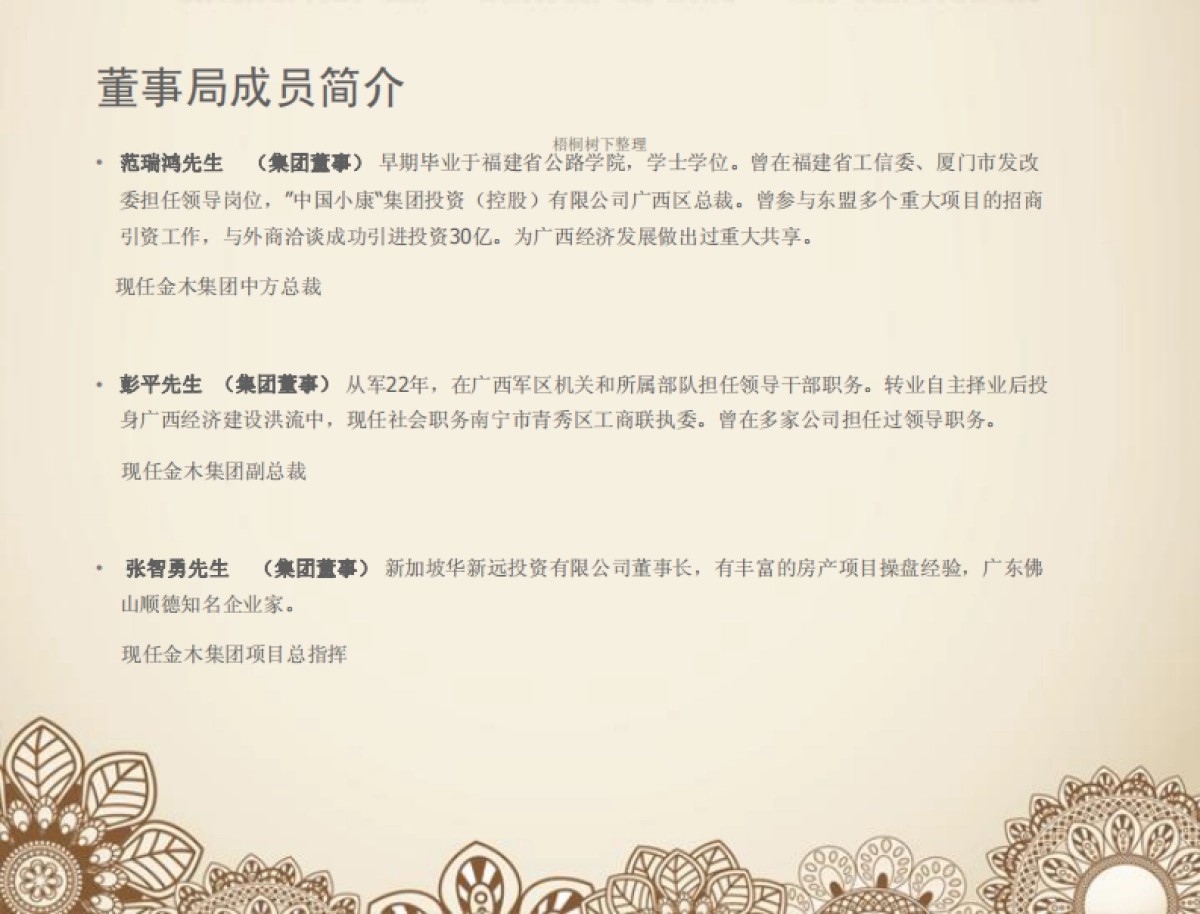 平南大鹏镇“十里香江”旅游项目.商业计划书_第8页